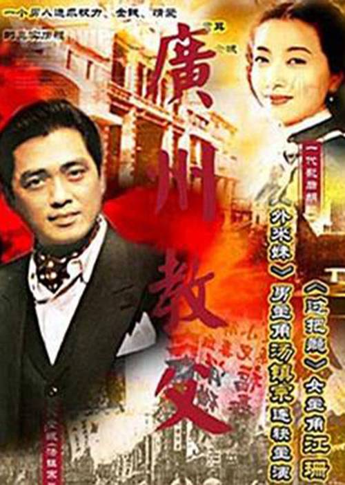 广州教父金城童年扮演者是谁?(导演广龙)