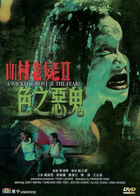 山村老尸，是不是吓死过导演？(日本假导演)
