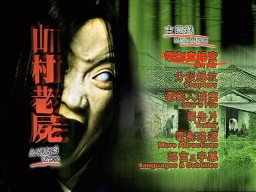 山村老尸,是不是吓死过导演?(日本假导演)