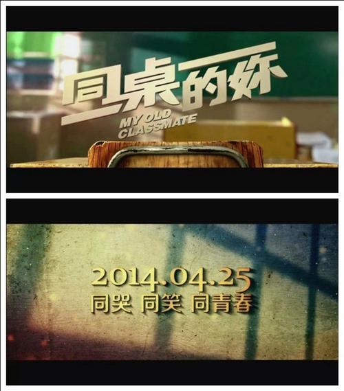 电影《同桌的你》讲的是什么故事?(同桌的你电影导演)
