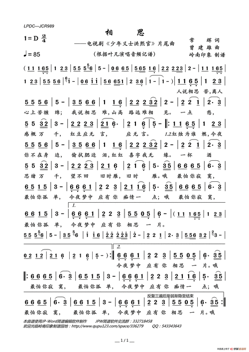 相思歌曲是什么电视插曲？(导演李源)