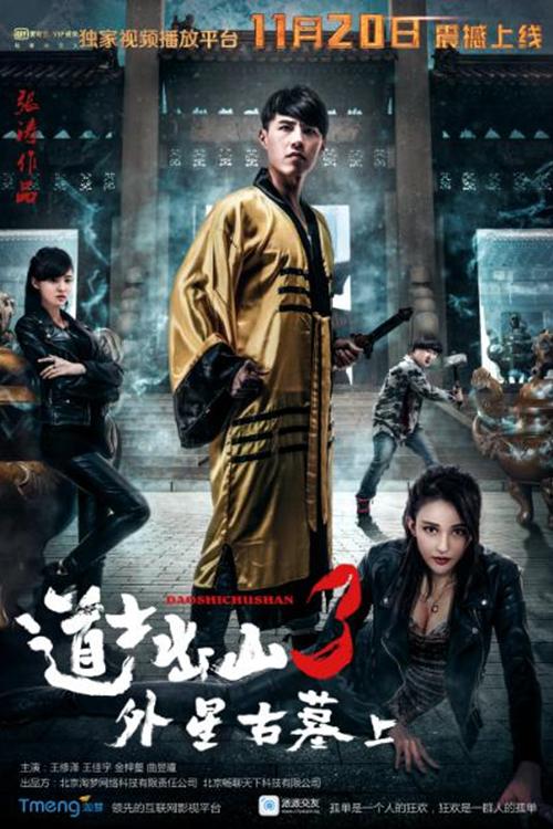 道士出山女主？(道士出山导演张涛)