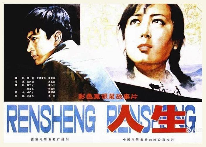 电影人生之路主题歌？(吴天明 导演)