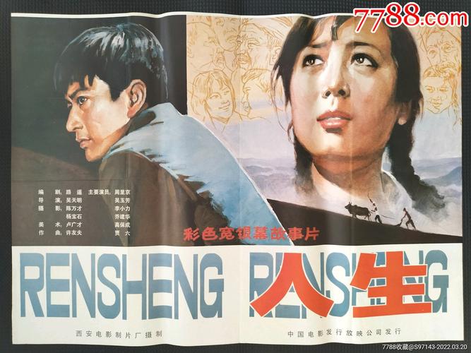 电影人生之路主题歌?(吴天明 导演)
