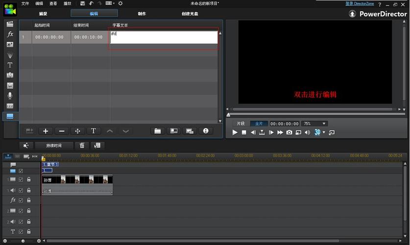 威力导演怎么加字体？(威力导演5)