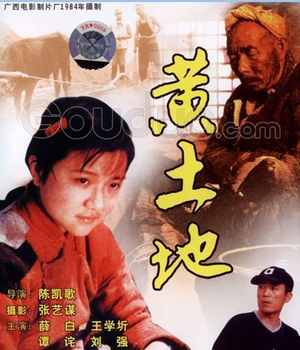 黄土地电影男主？(《黄土地》导演阐述 陈凯歌)