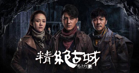 鬼吹灯之精绝古城电影女主角？(导演孙墨龙)