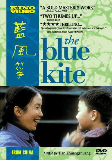 蓝风筝1993电影讲解?(蓝风筝的导演)