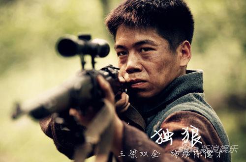 《独狼》的主演都有谁？(独狠导演)