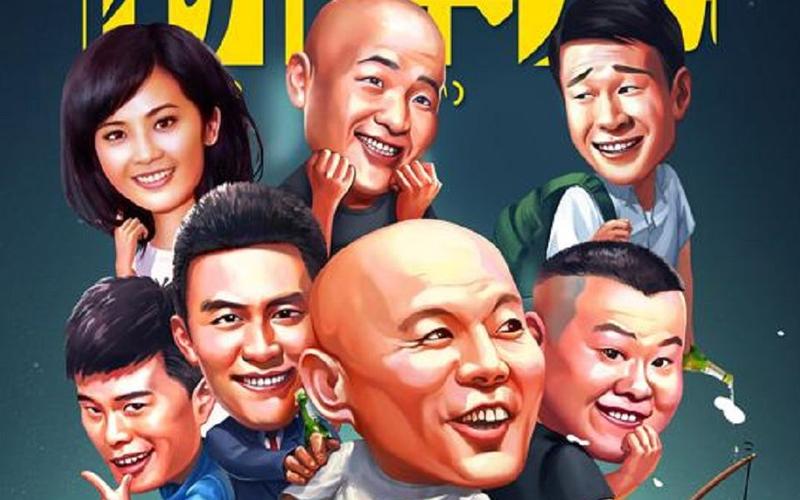 葛优小沈阳岳云鹏主演电影叫什么?(青年导演罗登)
