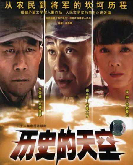 历史的天空是哪位导演拍的?主演是谁?(导演方刚亮)