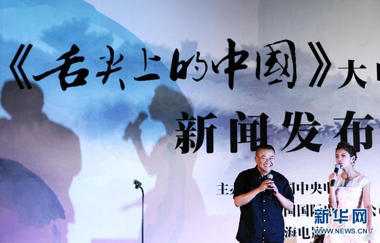 舌尖上的中国第三季导演是谁和前两季是同一人吗？(舌尖上的中国1 导演)
