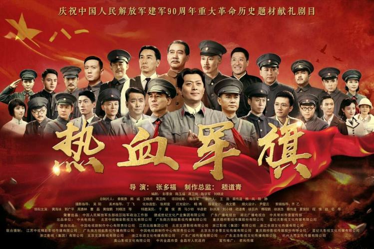 央视演过的红色题材电视剧?(红色电视剧 视觉导演)