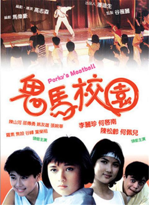 鬼马校园票房?(中国男导演 山东 谢天)