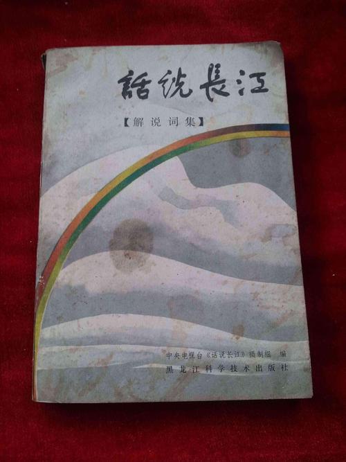 专题片《话说长江》一共多少集?(话说长江总导演)