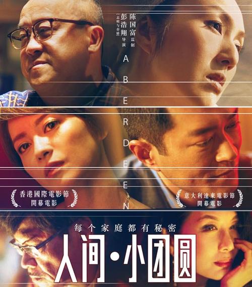 人间小团圆是什么意思?(人间小团圆导演)