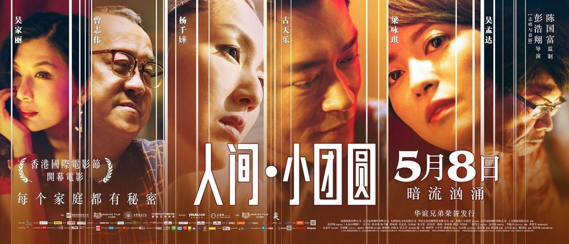 人间小团圆是什么意思?(人间小团圆导演)
