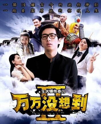 静男什么意思?(万万没想到我要当导演台词)