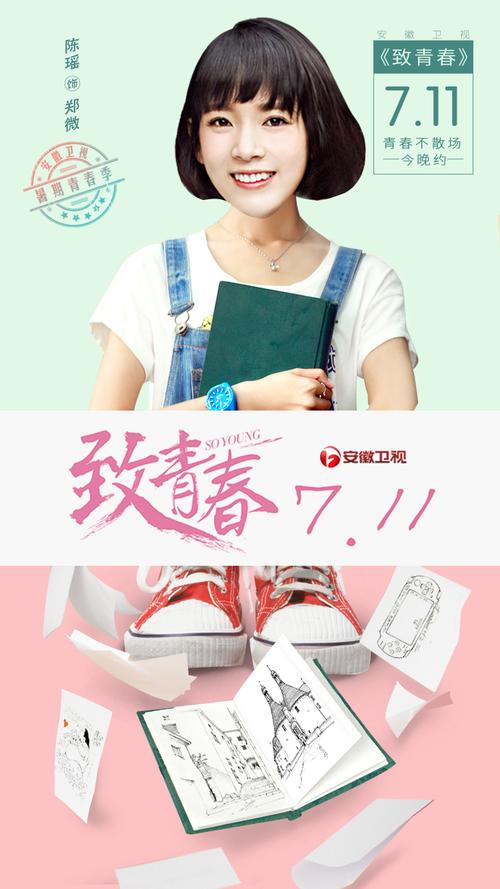 致青春先撞线一厘米哪一集?(杨文军导演谈赵丽颖演郑微)