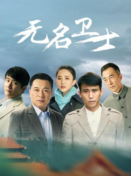 无名卫士拍摄时间?(武洪武导演)