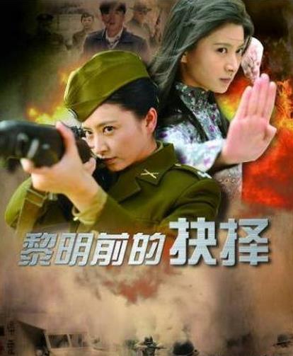黎明前的抉择柳秋月牺牲?(黎明之前导演)
