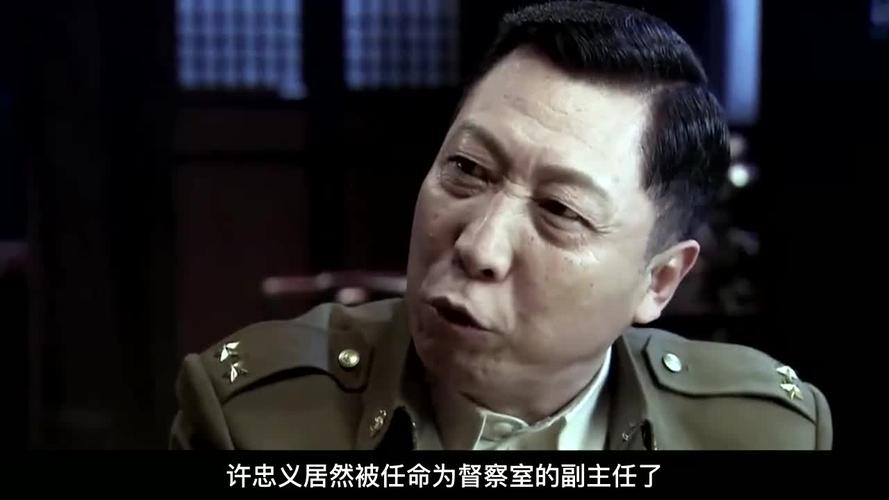 渗透许忠义李维恭结局?(虎子导演)
