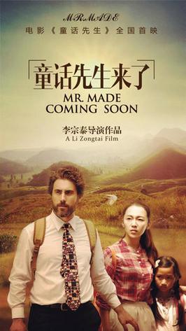电影《童话先生》主要讲了什么?(李宗泰 导演)