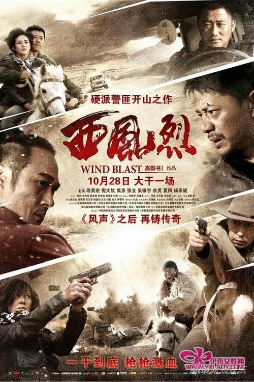 西风烈票房？(西风烈导演)