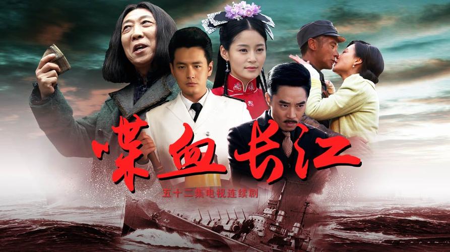 喋血长江小伙被马帮追第几集？(周小兵 导演)