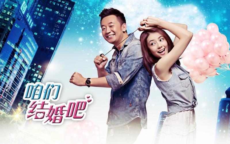 咱们结婚吧演员表简介?(咱们结婚吧的导演)