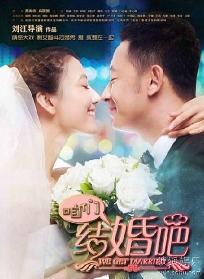 咱们结婚吧演员表简介？(咱们结婚吧的导演)