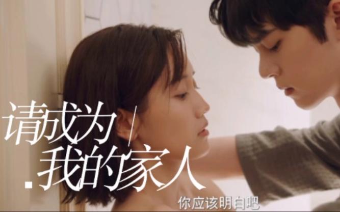 请你成为我的家人角色介绍？(宋迪导演的婚姻)