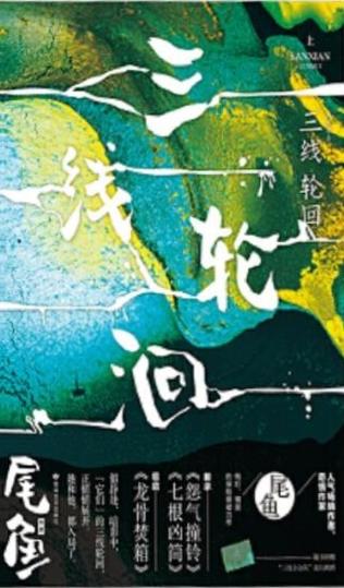 三线轮洄易萧谁扮演的？(轮回纪录片导演)