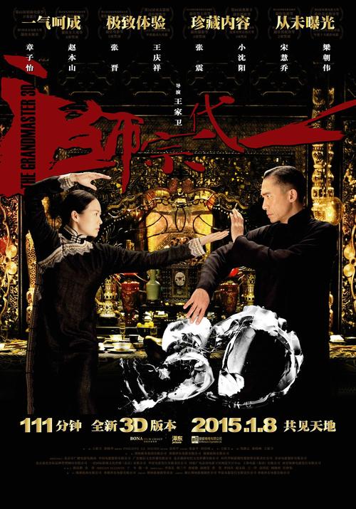 电影一代宗师的导演是？(一代宗师导演是谁)