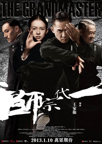 电影一代宗师的导演是?(一代宗师导演是谁)