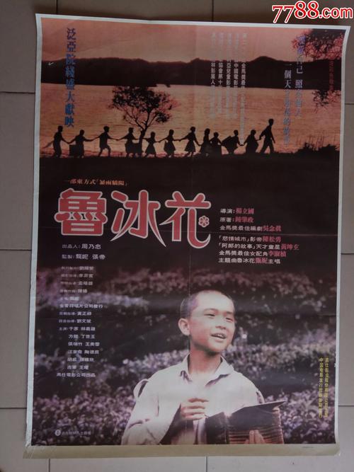 鲁冰花电影什么时候上映？(杨立国导演)