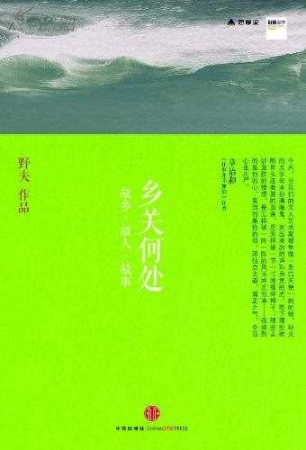 乡关何处什么意思?(黄鹤飞 导演)