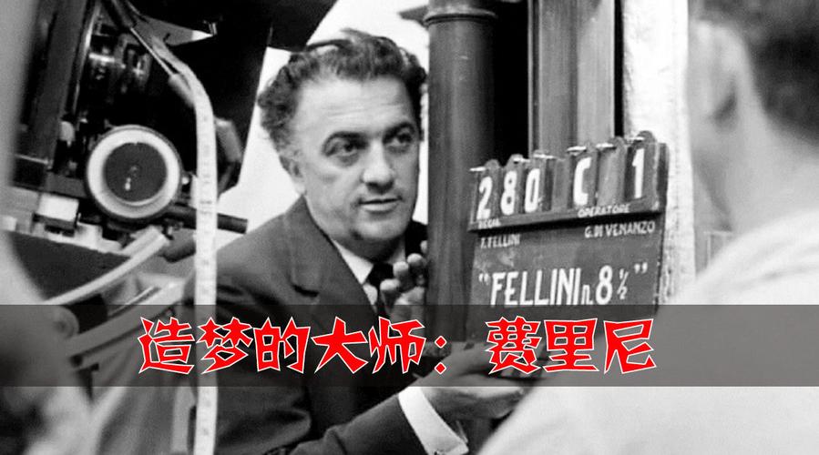 费里尼天地需要买票吗?(费里尼是()导演)