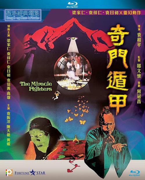 1982年袁和平导演电影 【奇门遁甲】 谁有迅雷下载地址？(美女导演下载)