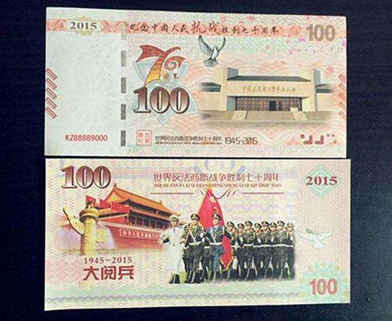 2015大阅兵10元纪念钞全国发行多少？(2015年阅兵总导演)