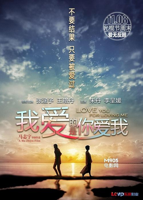 我爱的是你爱我上映时间？(one i love 导演)