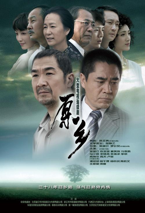 张国立的影视作品有哪些？(原乡导演)