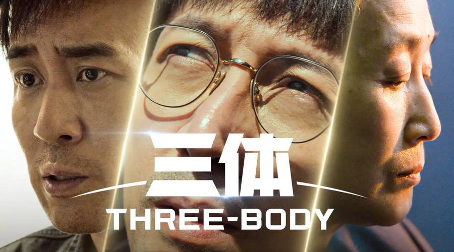 三体导演?(电影三体导演)
