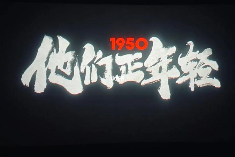 1950他们正年轻导演?(北京电影学院导演进修班老师)