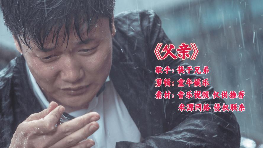 筷子兄弟《父亲》这首歌是翻唱了哪首日语歌?(筷子兄弟-父亲导演剪辑版)