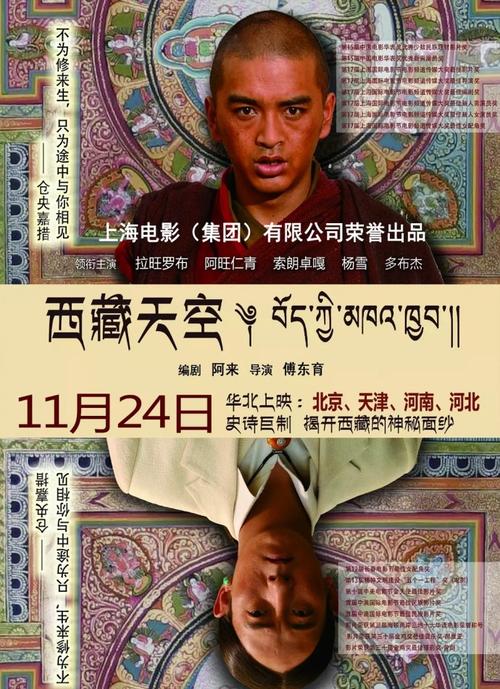 在西藏拍摄的电影有哪些？(8848手机广告导演恶心)
