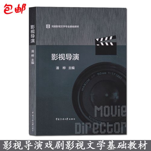 从大学导演系开始的类小说？(当导演上那所大学)