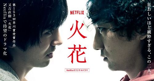 火花是什么意思?(netflix 火花 导演)