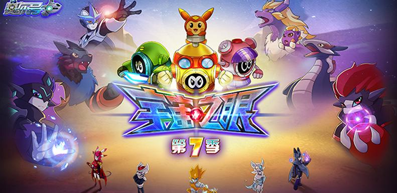 赛尔号第8季主题曲？(赛尔号7宇宙之眼导演)