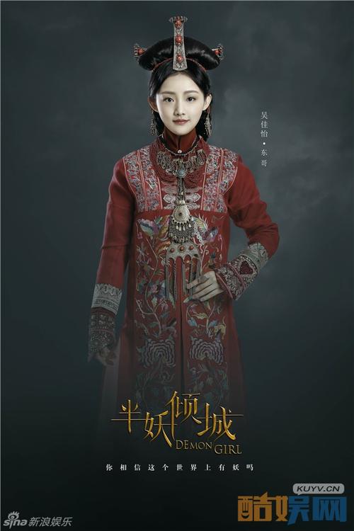 吴佳怡半妖倾城中演谁？(半妖倾城导演)